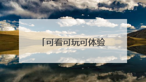 可看可玩可体验！打卡河南2025“文化和自然遗产日”活动