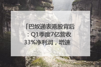 巴奴递表港股背后：Q1季度7亿营收33%净利润，增速超同期海底捞